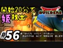 すぐにマイクラで例える系クラフターがドラクエ版マイクラをプレイしてしまった part56