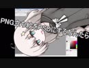 PNGの立ち絵をPSDファイルにするだけ