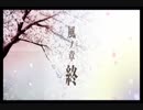 【実況】ただの夢女が薄桜鬼真改風華伝やってみた（山崎ルート編）part8　【にそみ】