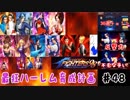 (KOF'98UMOL♯48) 最狂ハーレム育成計画