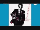 ラブ・ドラマティック (VOCAL CUT)