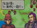 【実況】名軍師を目指して・・・【FE 封印の剣】57戦目【再】