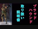 【Apex Legends】　ブラッドハウンドの3つのアビリティをご紹介！　「レジェンド紹介」　初心者必見