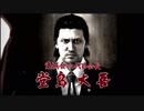 【アラサーBBAと龍の伝説】龍が如く4  初見実況 part.9