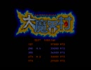 同中の仲良し達が大魔界村をﾘﾍﾞﾝｼﾞしてみた Part.FINAL