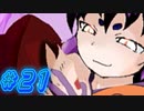 バリバリ呪うぞ♪【SHRIFT実況プレイ#21】