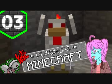 【Minecraft 1.12】続＊いしのなかにいる＊Minecraft Part.03【StoneBlock2】