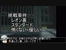 バイオハザードRE:2_レオン裏_スタンダード_S+_ゆっくり解説_やっさしー_part1