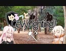 【CeVIO実況(?)】ゆるっとCeVyFighting!! 第壱回【ヘヴィファイト】