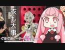 【GER】 ぐだぐだゴッドイーター茜ちゃん#19【VOICEROID実況】