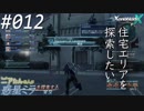 【#012】ニアたんの人が惑星ミラを探索する実況【ゼノブレイドクロス】