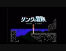【過去生】【実況+雑談+ゲーム】　FCD　リンクの冒険　1枠目【シーズン2】