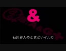 石川界人のとまどいイルカ 第18回(通算149回)
