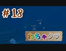 【Minecraft】5人でわちゃわちゃマイクラ！　18日目