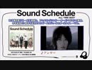 サウンド・スケジュール『Sound Schedule ALL TIME BEST』トレーラー動画