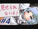超本格的荒治療♂【グール×グーラ実況プレイ#4】