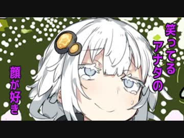 笑ってるアナタの顔が好き