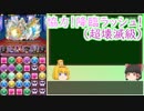 【パズドラ】レアガチャ禁止！！裏・闘技場制覇への道 Part.12【ゆっくり実況】