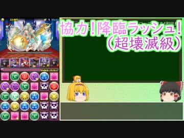 【パズドラ】レアガチャ禁止！！裏・闘技場制覇への道 Part.12【ゆっくり実況】