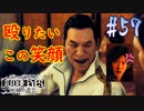 【キムタクが如く】JUDGE EYES：死神の遺言 実況プレイpart57