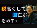 『誰も説明できない累進課税の正当性 1』