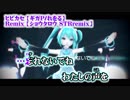 【ニコカラ】ヒビカセ STRremix【on vocal】