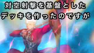 【シャドバ実況】エルフで対空射撃を使ってみたかった編【女性実況】