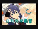 日刊 我那覇響 第1990号 「ビッグバンズバリボー!!!!!」 【ミリシタ】