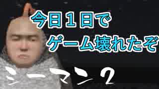 【シーマン２】俺の飼ってる北京原人がこんなに可愛いわけがない PART6