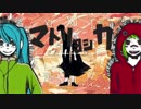 【マッシュアップ】マトリョシカ×dimbula【ハチトカカシ】