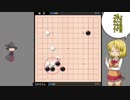夏川ひかりの囲碁実況パート1