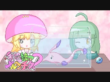 【ポケモンUSM】桃色統一はメルヘンチック？その６【ゆっくり実況】