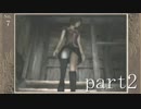 【零～眞紅の蝶～】初見で解説プレイpart2
