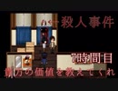 【◎7時間目×】貴方の大罪はまだ生きている【貴方の価値を教えてくれ(上)】