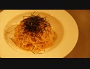 いいかげんに作る　たらこパスタ