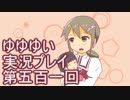 全員集合！　結城友奈は勇者である　花結いのきらめき実況プレイpart501