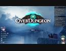 Overdungeon　　ゆっくり&ボイロ実況プレイ動画　Part04