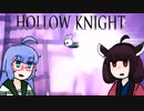 【VOICEROID実況】きりたんがHollowKnightやるだけPart15