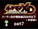 ポケモンXD実況 part7【ノンケ冒険記★合計種族値2069以下＋多重縛り】