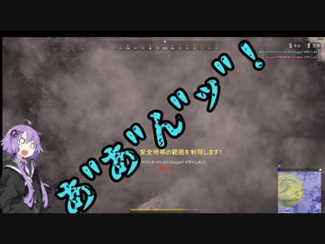 きりたんとゆかりのお仕事日和 PUBG その２