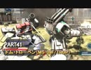 【バトオペ２】公式から忘れられたトローペン( ｰ`дｰ´)part41【ハイテンション字幕実況】