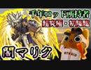 【モンスト実況】コラボ恒例超究極！闇マリクとの決闘！【初降臨・初見】