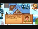 【戦場に疲れたisoが行く】Stardew Valley実況プレイ Part.175【生放送アーカイブ】