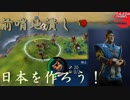 #2【シヴィライゼーション6 スイッチ版】日本を作ろう！inフラクタルの大地　難易度「神」【実況】