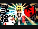 【大神☯実況＃20】猛き命と駆ける！其ノ弐拾 【絶景版/PS4】
