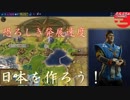 #3【シヴィライゼーション6 スイッチ版】日本を作ろう！inフラクタルの大地　難易度「神」【実況】