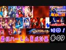 (KOF'98UMOL♯49) 最狂ハーレム育成計画