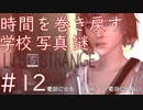 画質厨が淡々とやるLife is Strange #12