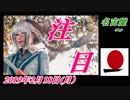12-A 桜井誠、オレンジラジオ　名古屋 ～菜々子の独り言　2019年2月17日(日）