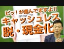 市役所の一室で毎月行われている驚くべき事実【キャッシュレス化】